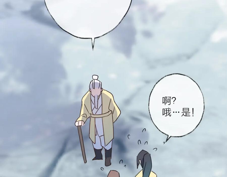 明月烑烑 第45话 乌鸦 第23页
