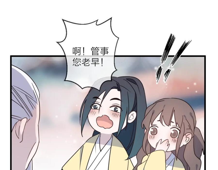 明月烑烑 第45话 乌鸦 第21页
