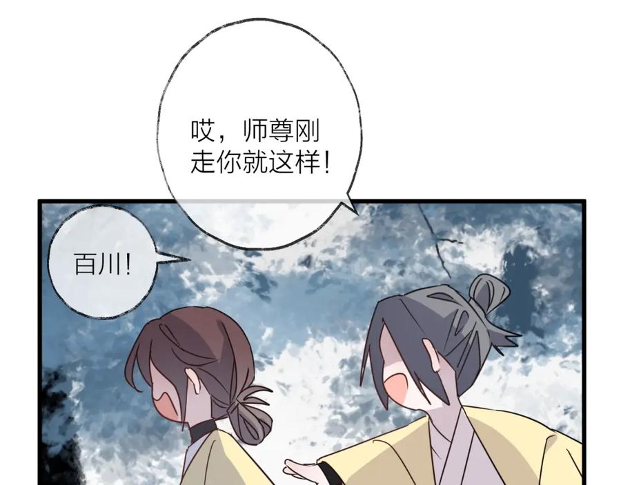 明月烑烑 第45话 乌鸦 第30页