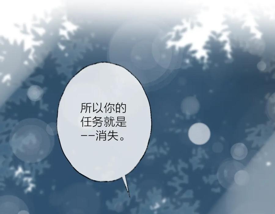 明月烑烑 第45话 乌鸦 第71页