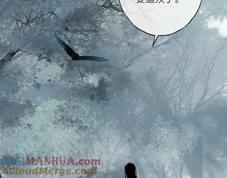 明月烑烑 第45话 乌鸦 第40页