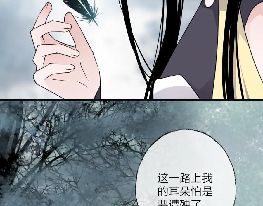 明月烑烑 第45话 乌鸦 第39页