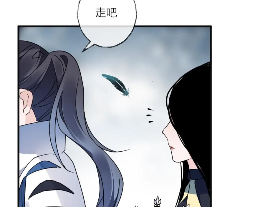 明月烑烑 第45话 乌鸦 第35页