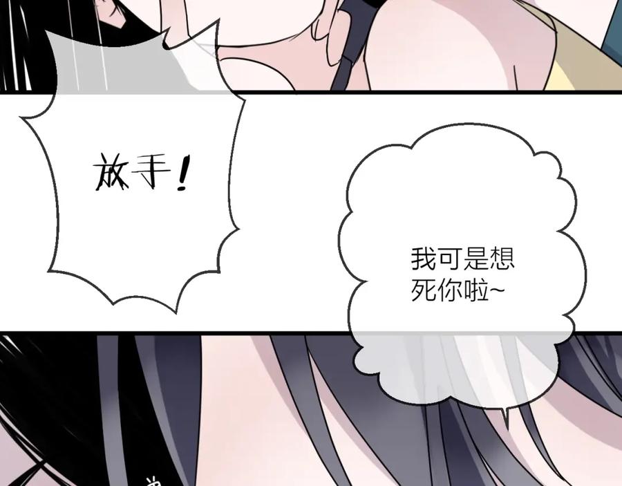 明月烑烑 第45话 乌鸦 第53页