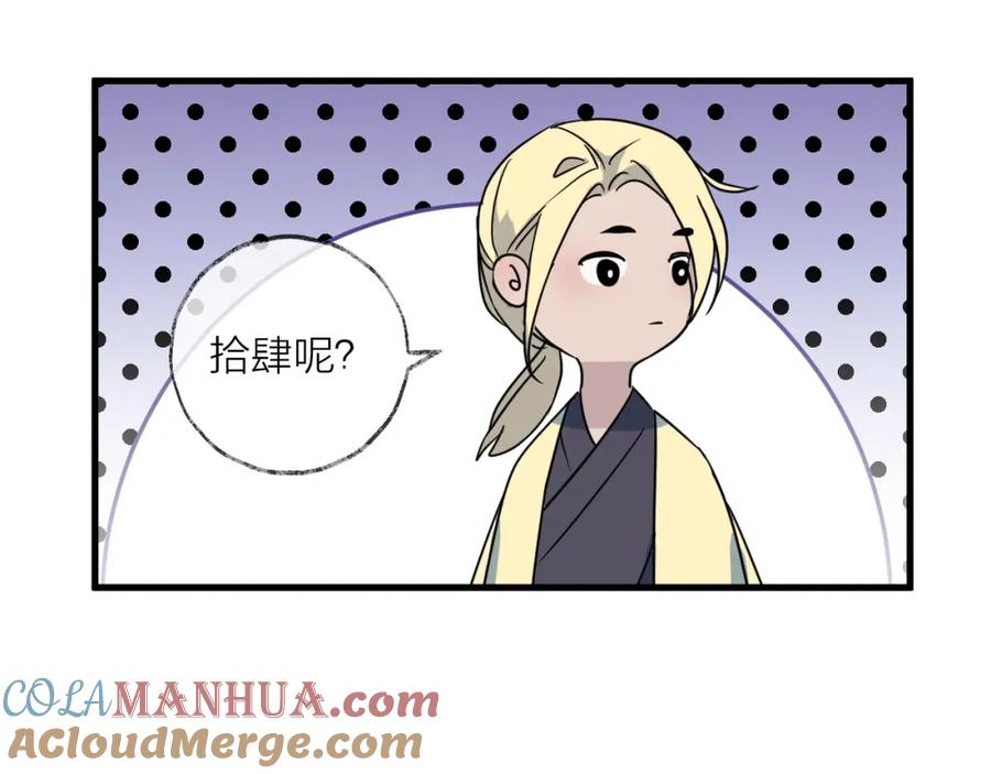 明月烑烑 第45话 乌鸦 第43页