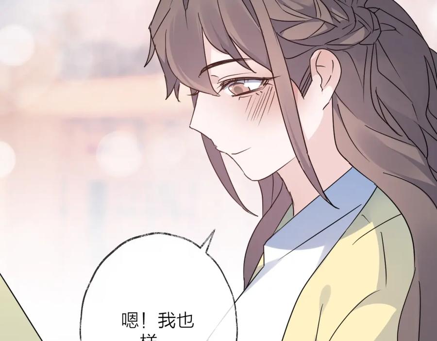 明月烑烑 第45话 乌鸦 第17页