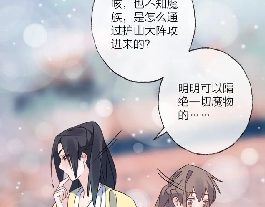 明月烑烑 第45话 乌鸦 第8页