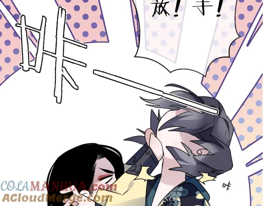 明月烑烑 第45话 乌鸦 第55页