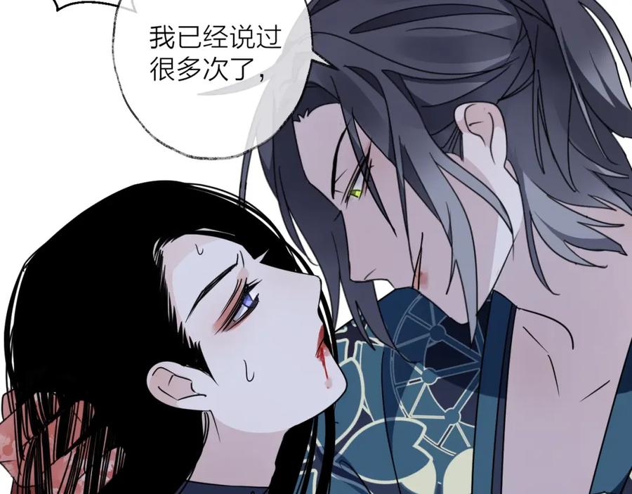 明月烑烑 第45话 乌鸦 第80页