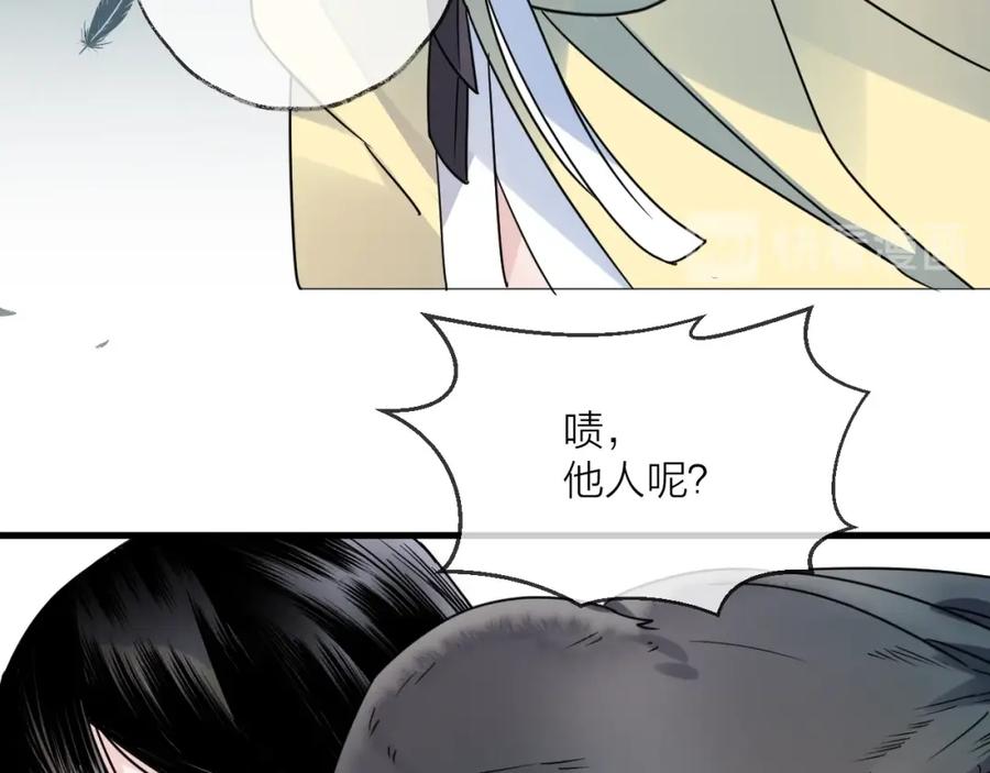 明月烑烑 第45话 乌鸦 第48页
