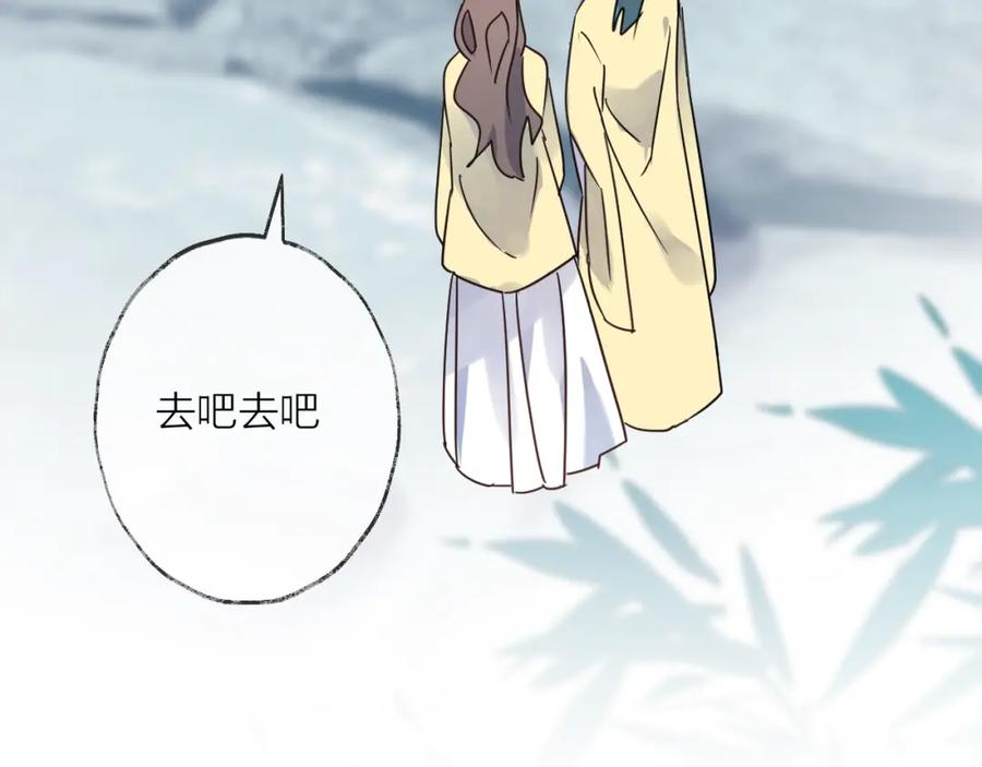 明月烑烑 第45话 乌鸦 第24页