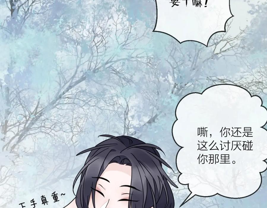 明月烑烑 第45话 乌鸦 第60页