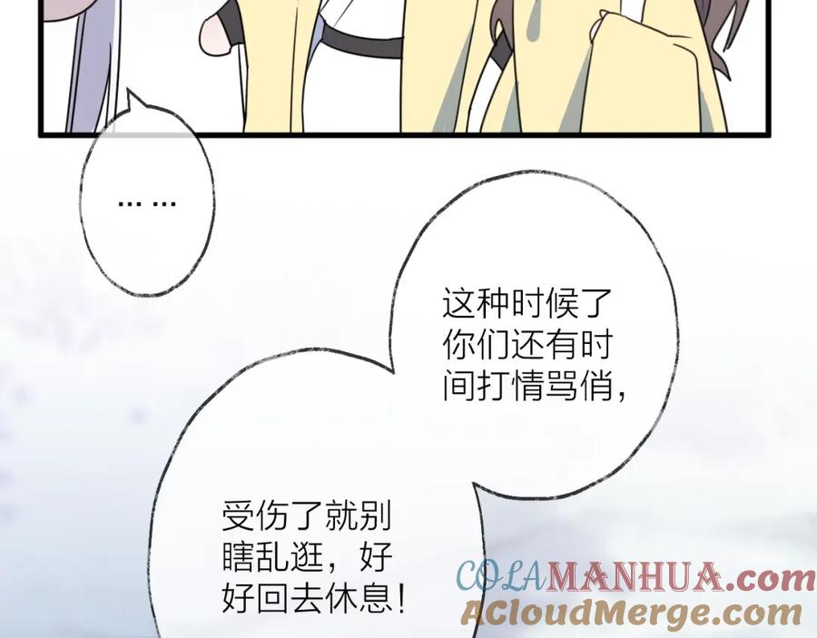 明月烑烑 第45话 乌鸦 第22页