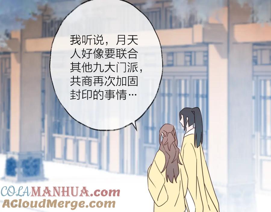明月烑烑 第45话 乌鸦 第4页