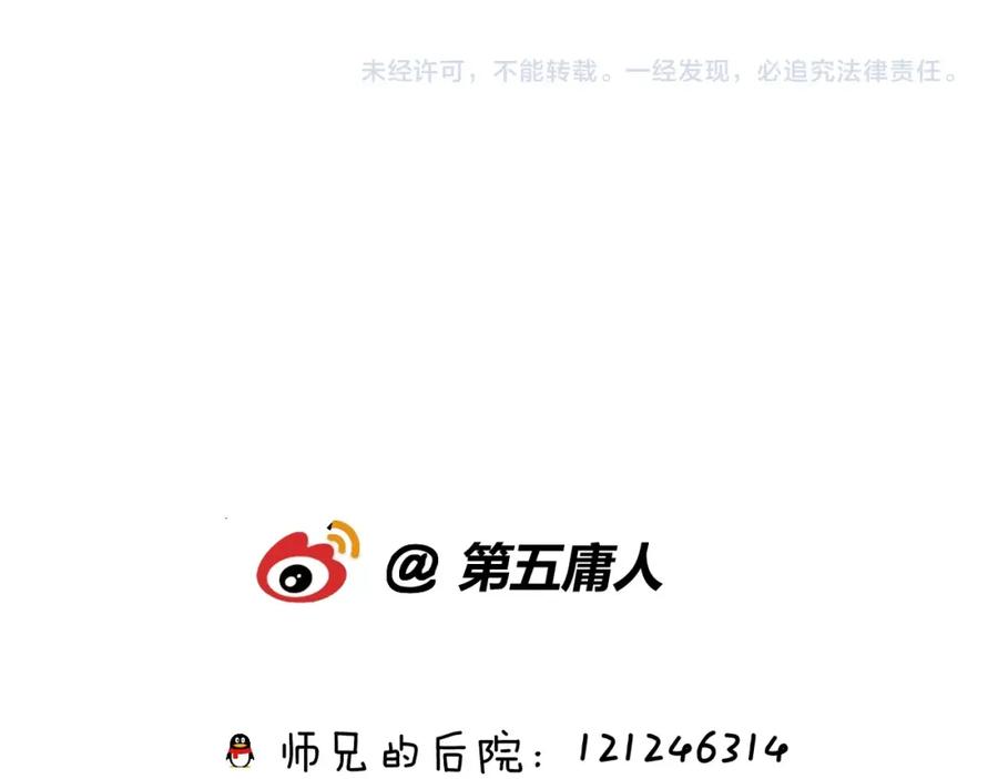 明月烑烑 第45话 乌鸦 第74页