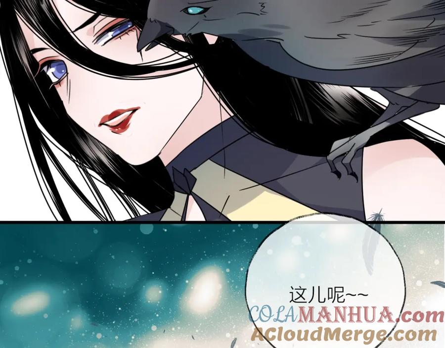 明月烑烑 第45话 乌鸦 第49页