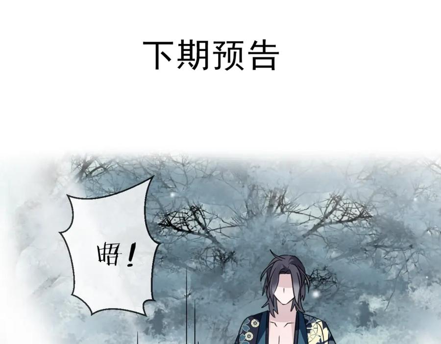 明月烑烑 第45话 乌鸦 第77页