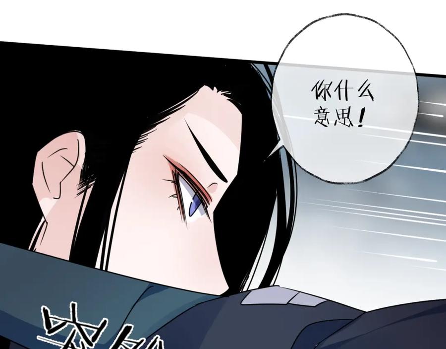 明月烑烑 第45话 乌鸦 第62页