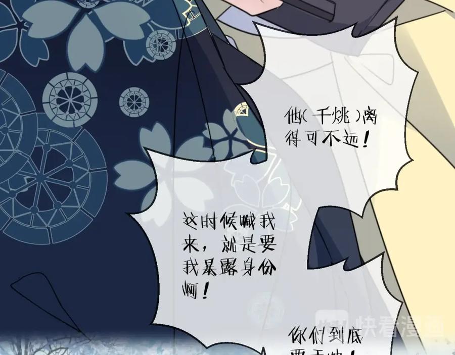明月烑烑 第45话 乌鸦 第59页