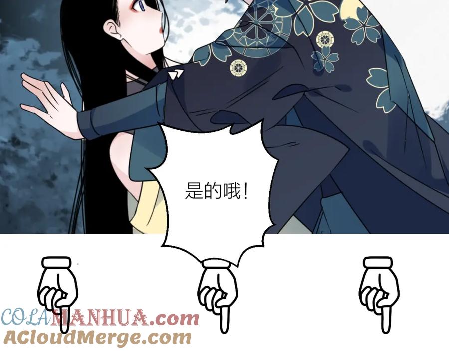明月烑烑 第45话 乌鸦 第76页