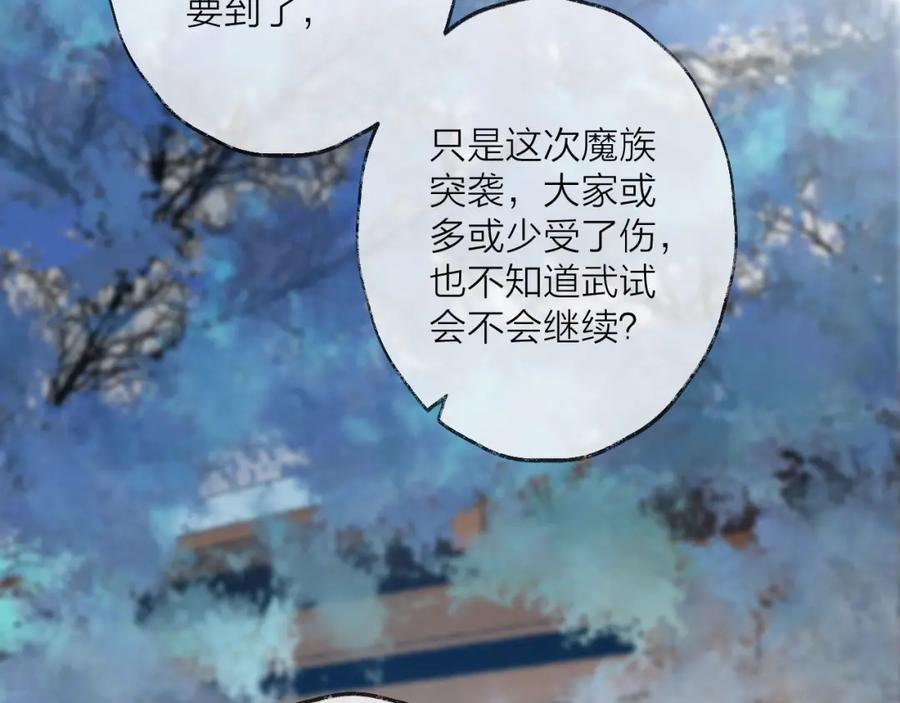 明月烑烑 第45话 乌鸦 第3页
