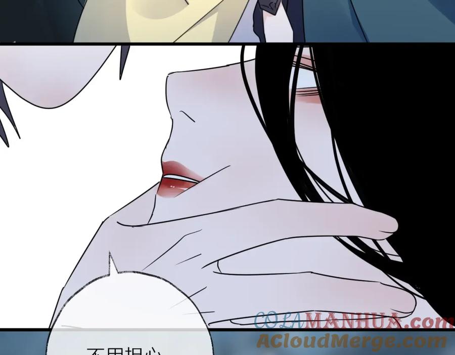 明月烑烑 第45话 乌鸦 第67页