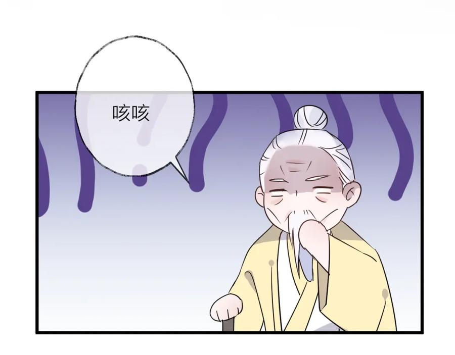 明月烑烑 第45话 乌鸦 第20页