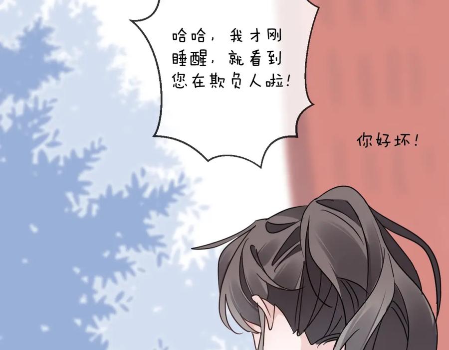 明月烑烑 第45话 乌鸦 第26页