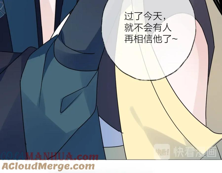 明月烑烑 第45话 乌鸦 第70页