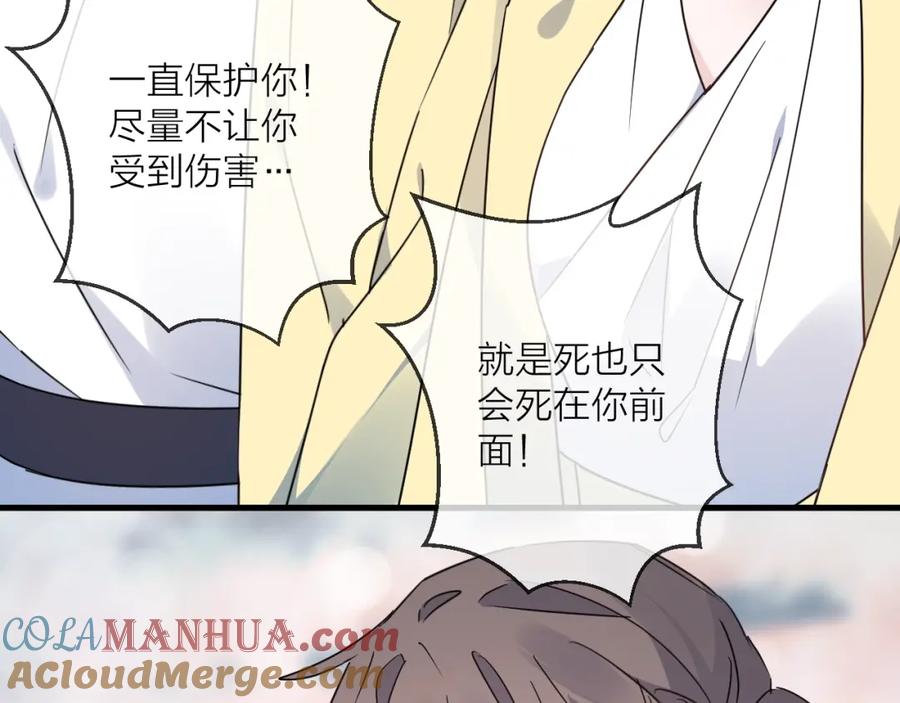 明月烑烑 第45话 乌鸦 第16页