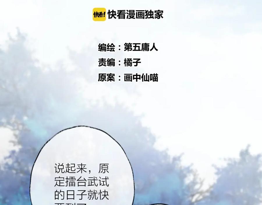 明月烑烑 第45话 乌鸦 第2页