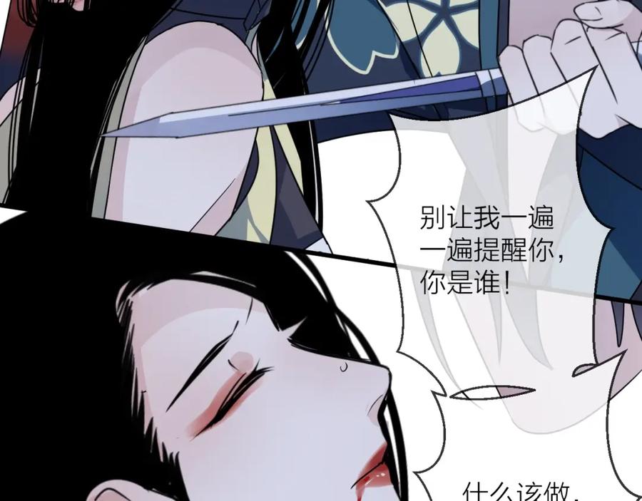 明月烑烑 第45话 乌鸦 第81页