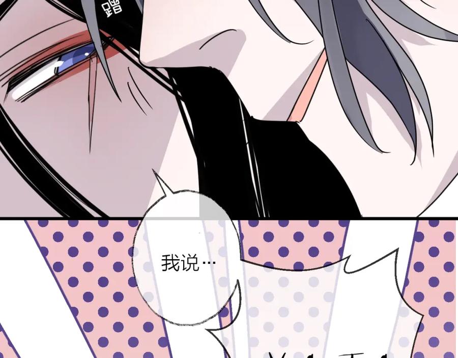 明月烑烑 第45话 乌鸦 第54页