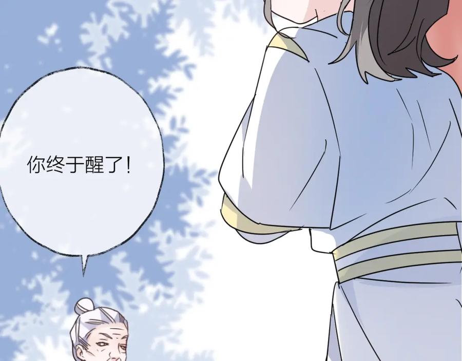 明月烑烑 第45话 乌鸦 第27页