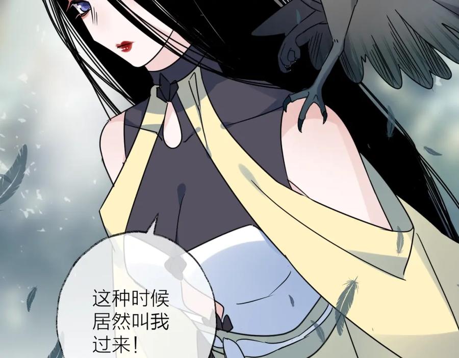 明月烑烑 第45话 乌鸦 第47页
