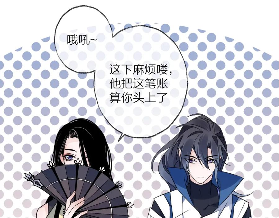 明月烑烑 第45话 乌鸦 第32页