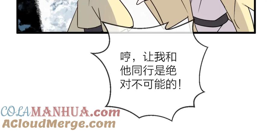 明月烑烑 第45话 乌鸦 第31页