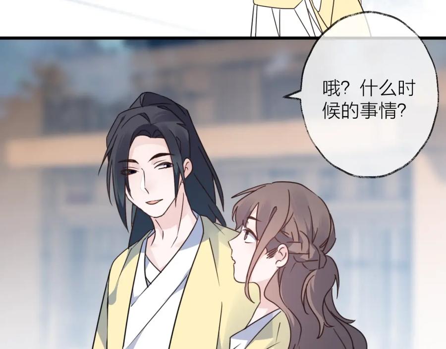 明月烑烑 第45话 乌鸦 第5页