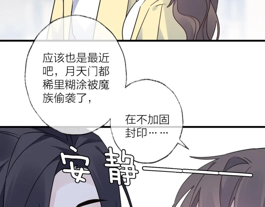 明月烑烑 第45话 乌鸦 第6页