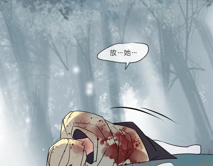 明月烑烑 第46话 隐瞒 第56页