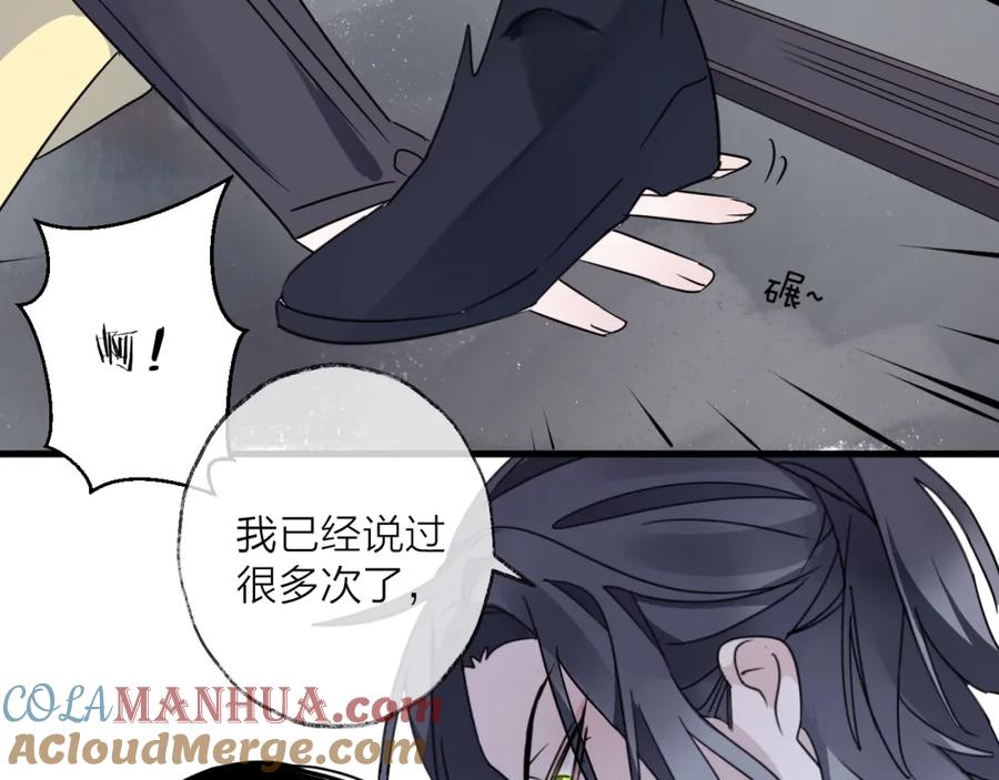 明月烑烑 第46话 隐瞒 第43页