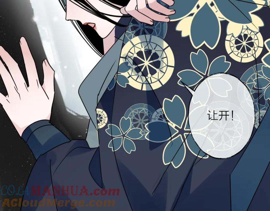 明月烑烑 第46话 隐瞒 第10页
