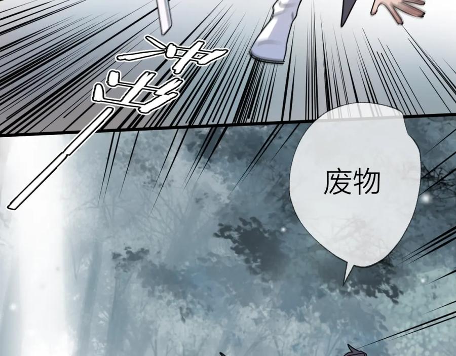 明月烑烑 第46话 隐瞒 第54页