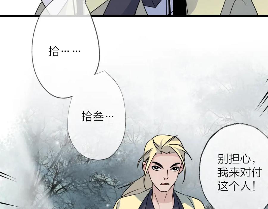 明月烑烑 第46话 隐瞒 第23页