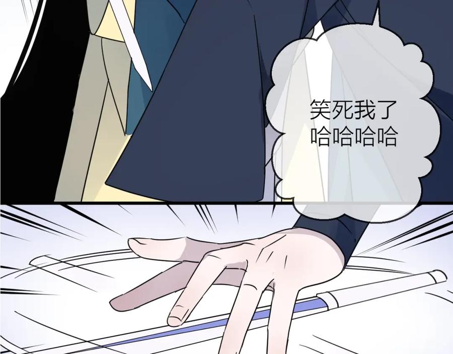 明月烑烑 第46话 隐瞒 第59页
