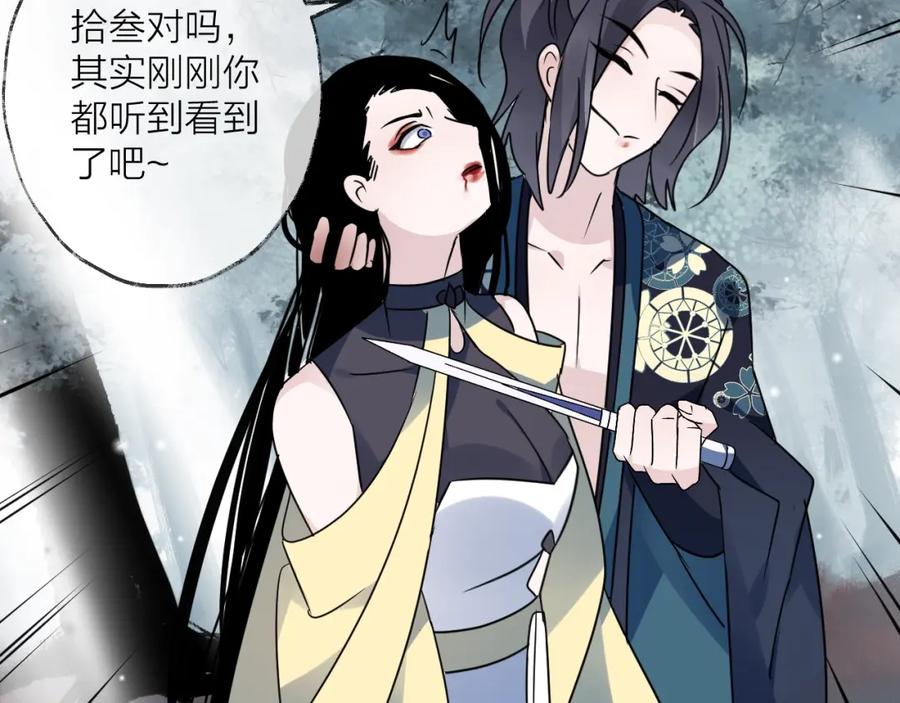 明月烑烑 第46话 隐瞒 第50页