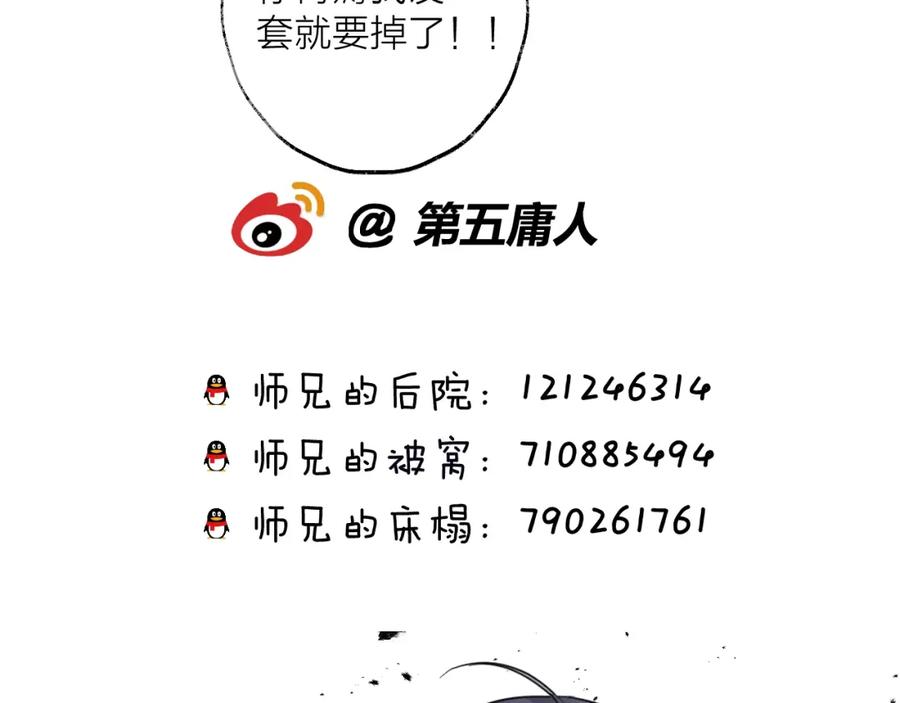 明月烑烑 第46话 隐瞒 第68页