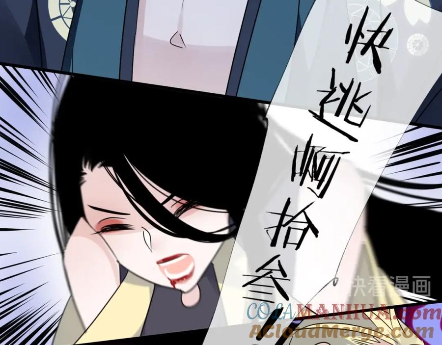 明月烑烑 第46话 隐瞒 第28页