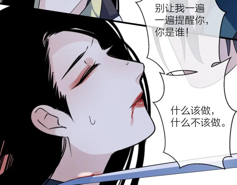 明月烑烑 第46话 隐瞒 第45页