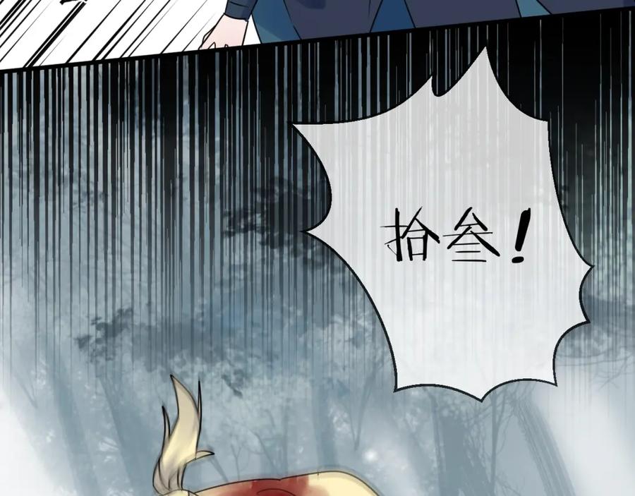 明月烑烑 第46话 隐瞒 第33页